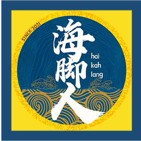 Hai Kah Lang
